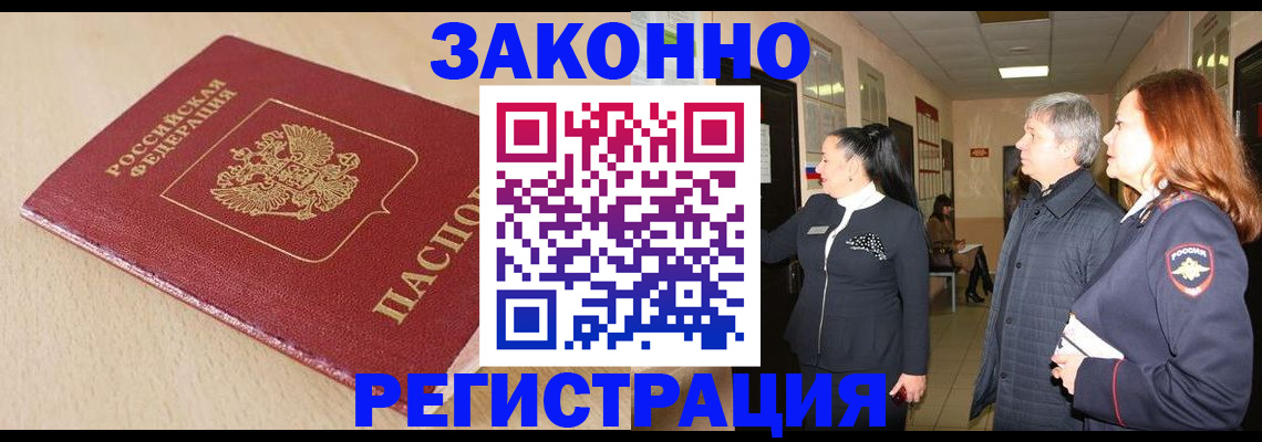 купить прописку в Ростове-на-Дону